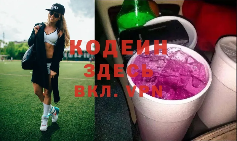 Кодеин напиток Lean (лин)  Выкса 